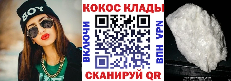 КОКАИН FishScale  Купить закладки  Бакал 